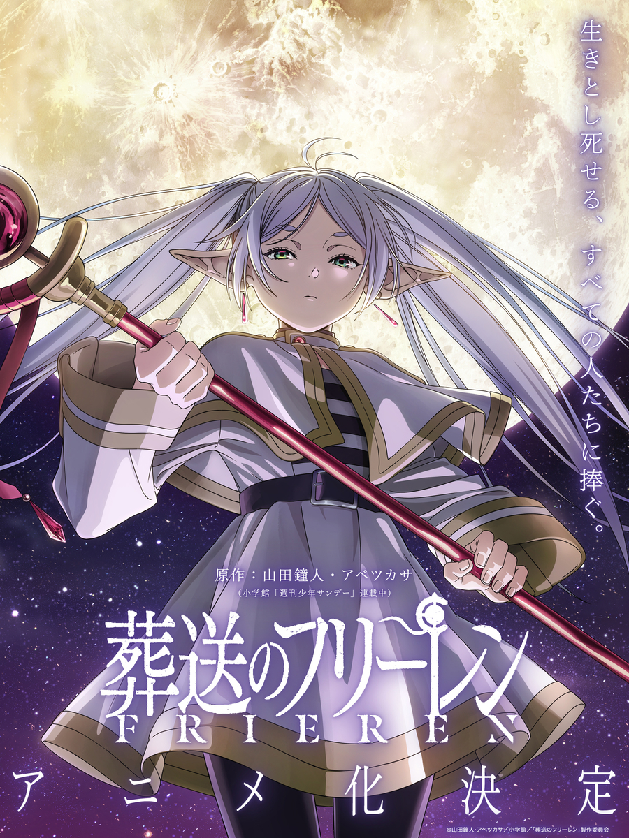 人気漫画 葬送のフリーレン アニメ化決定 声優は誰 Twitter みなさんの反応 G Animation