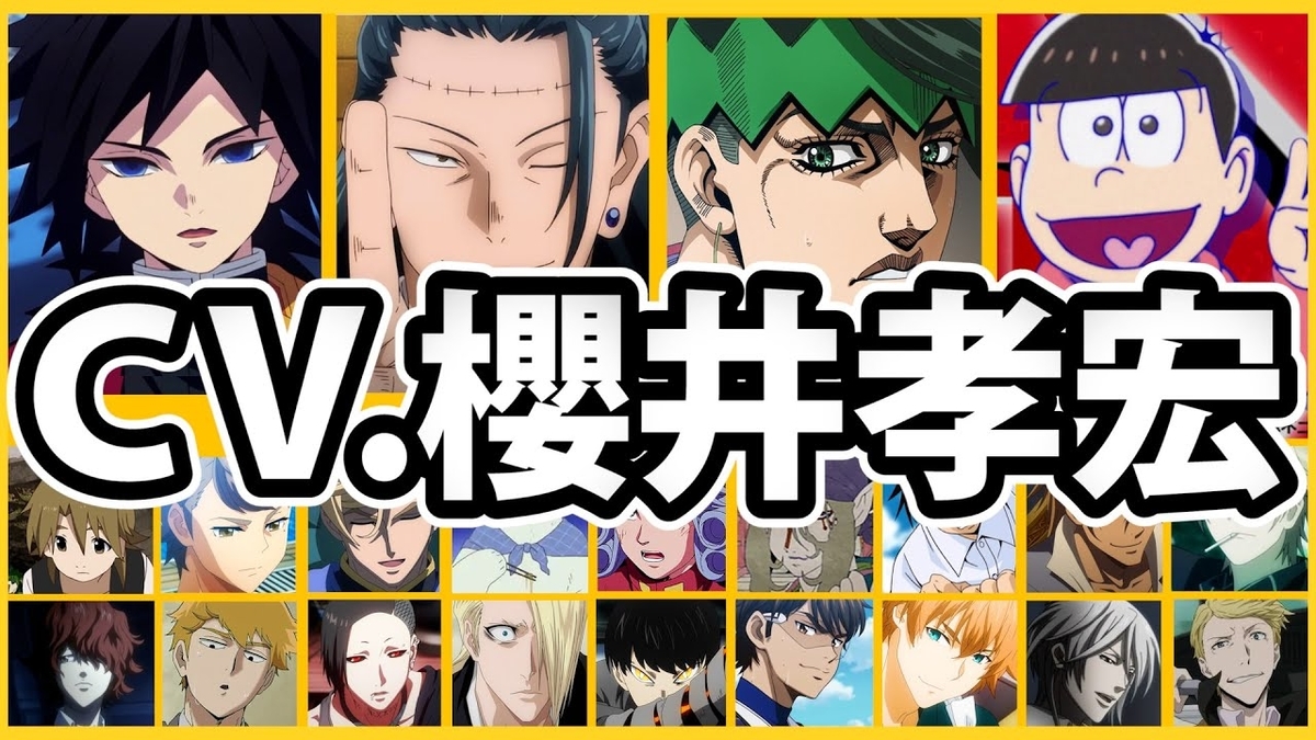 10年不倫声優 櫻井孝宏 担当キャラはどうなる 冨岡義勇が腹を切って詫びるの流石にかわいそう モノノ怪の薬売り劇場版決まってんだぞ G Animation