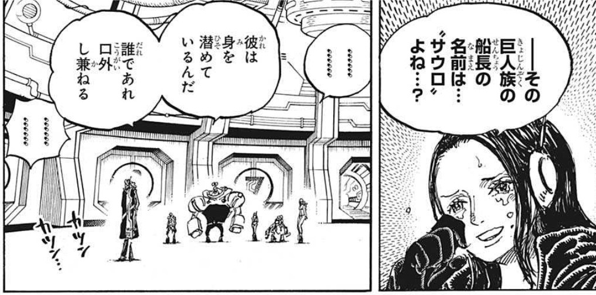 One Piece ニコ ロビンの命の恩人 サウロは生きていた 火ノ傷の男はサウロだろうな エルバフに行く事は確定かな ワンピース ネタバレ 感想 考察 G Animation