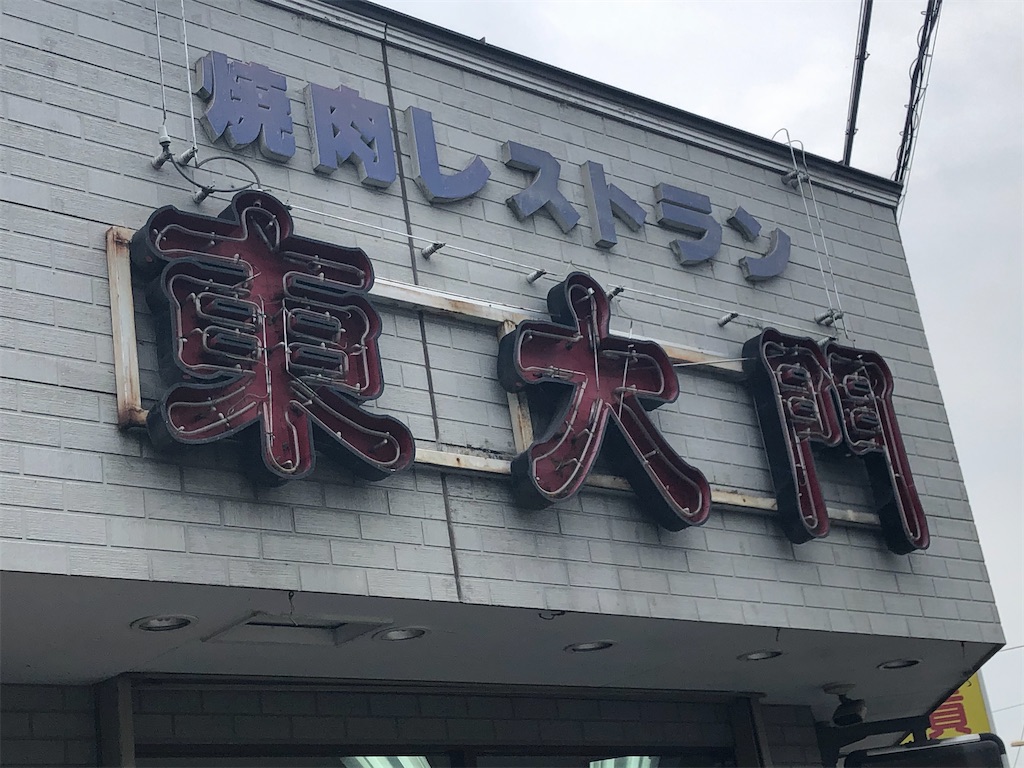 f:id:gumma_umaimono:20200628120654j:image f:id:gumma_umaimono:20200628120654j:image