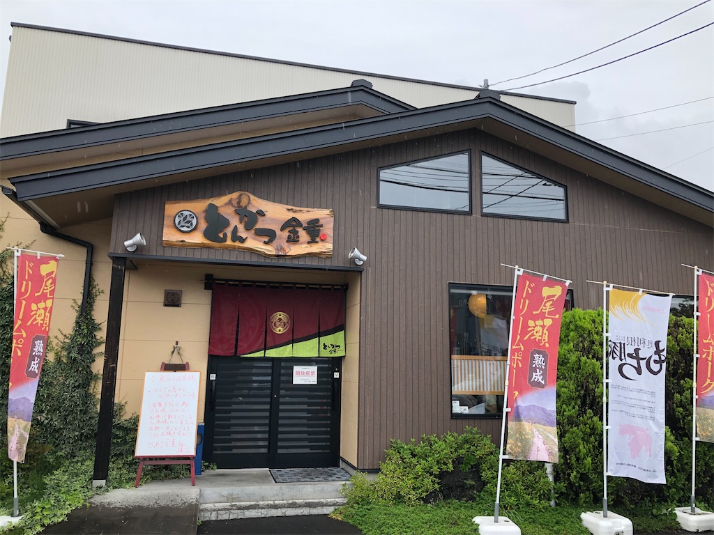 f:id:gumma_umaimono:20200726181312j:image f:id:gumma_umaimono:20200726181312j:image