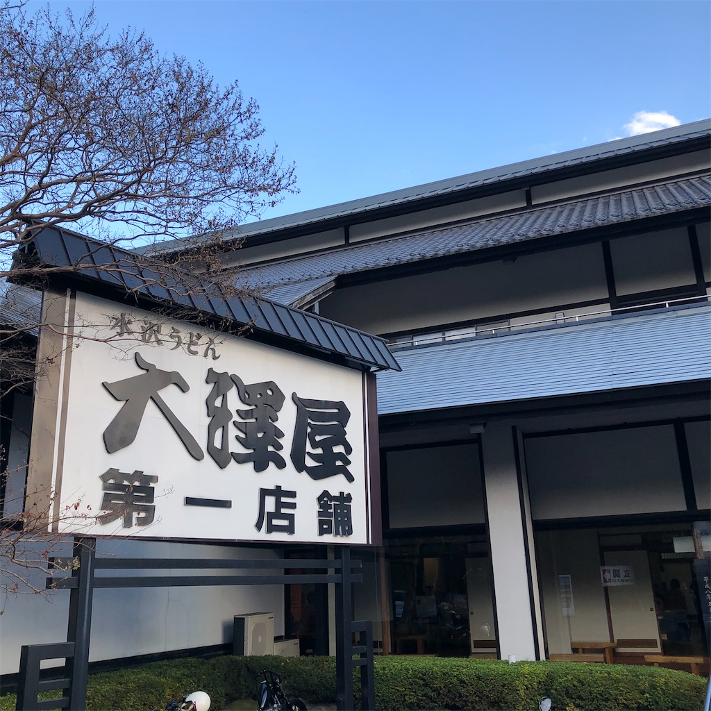 f:id:gumma_umaimono:20201109194854j:image f:id:gumma_umaimono:20201109194854j:image