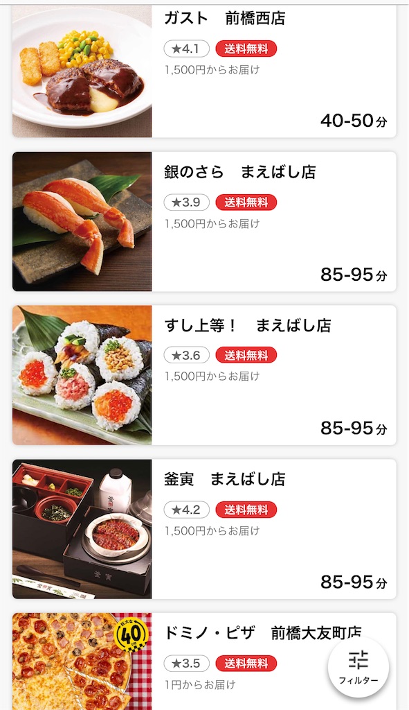 群馬で出前館 話題の出前 頼んでみた ピザーラ 前橋 南町 群馬グルメ 食べ歩き備忘録