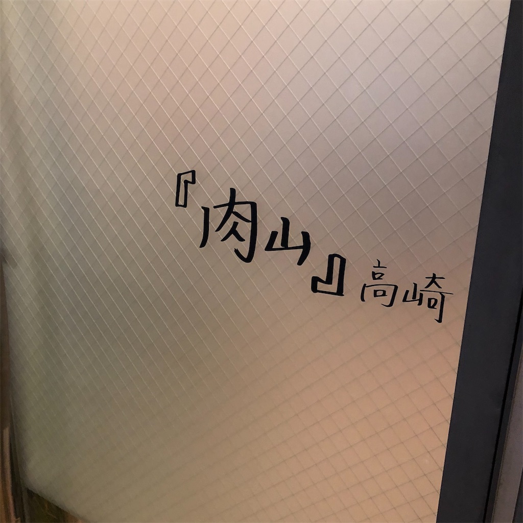 f:id:gumma_umaimono:20210116195159j:image