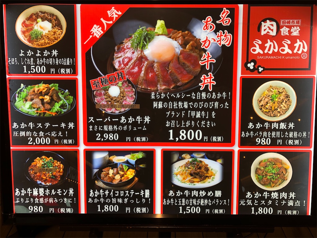 熊本名物の赤牛丼を頂く 絶妙なレア加減 肉食堂 よかよか 熊本県 サクラマチクマモト内 ぐんぐるブログ