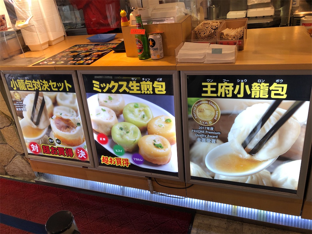 横浜中華街で大人気の焼小籠包を 危険な熱さ 旨さの小籠包スープに注意 王府井 横浜 横浜中華街内 ぐんぐるブログ