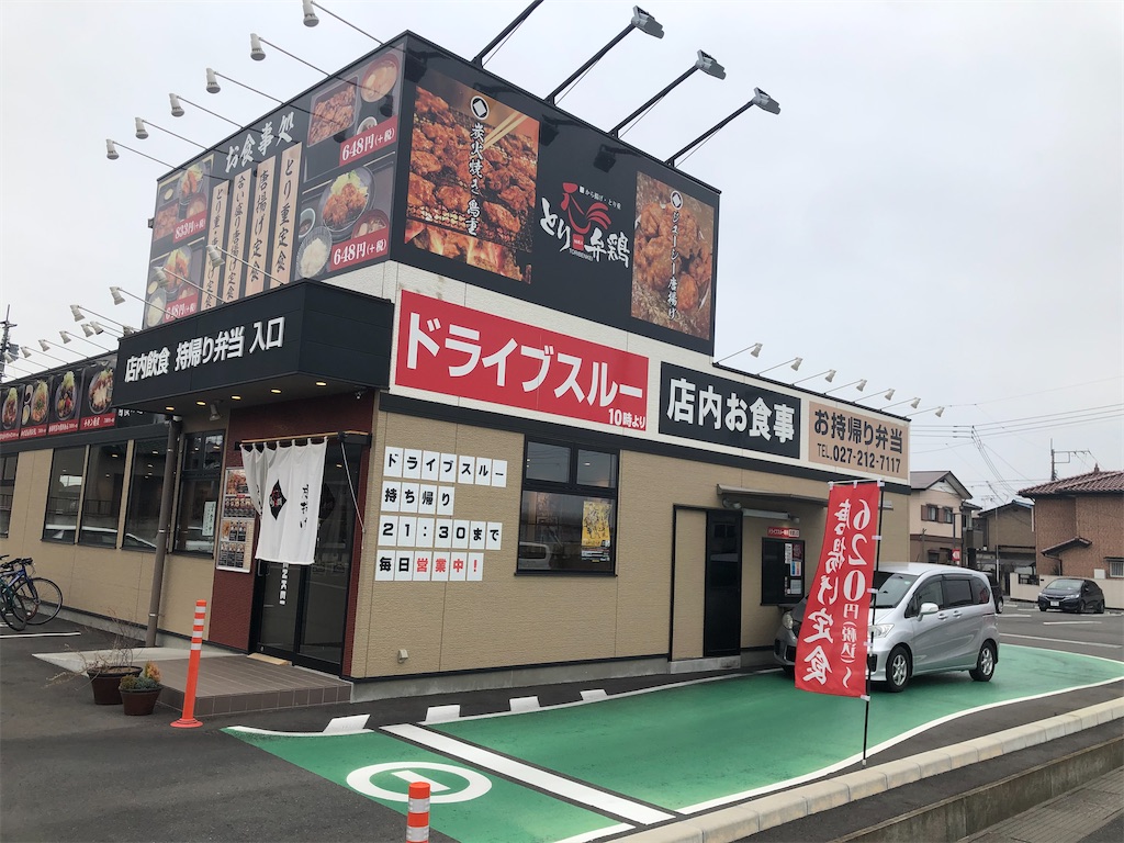 f:id:gumma_umaimono:20210321121252j:image f:id:gumma_umaimono:20210321121252j:image