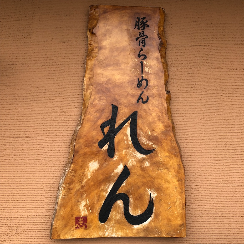 f:id:gumma_umaimono:20210515142614j:image f:id:gumma_umaimono:20210515142614j:image