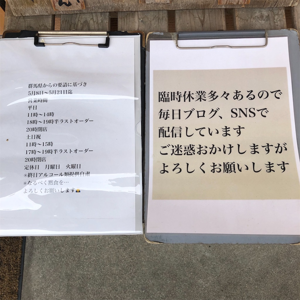 f:id:gumma_umaimono:20210515142632j:image f:id:gumma_umaimono:20210515142632j:image