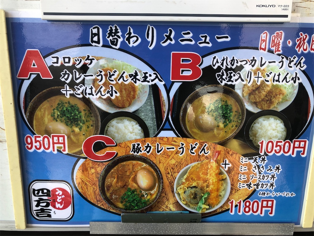 カレーうどんの名店 芸能人も訪れた超人気カレーうどんを食す うどん四方吉 高崎 江木町 群馬グルメ 食べ歩き備忘録 カレーうどんの名店 芸能人も訪れた超人気カレーうどんを食す うどん四方吉 高崎 江木町 群馬グルメ 食べ歩き備忘録
