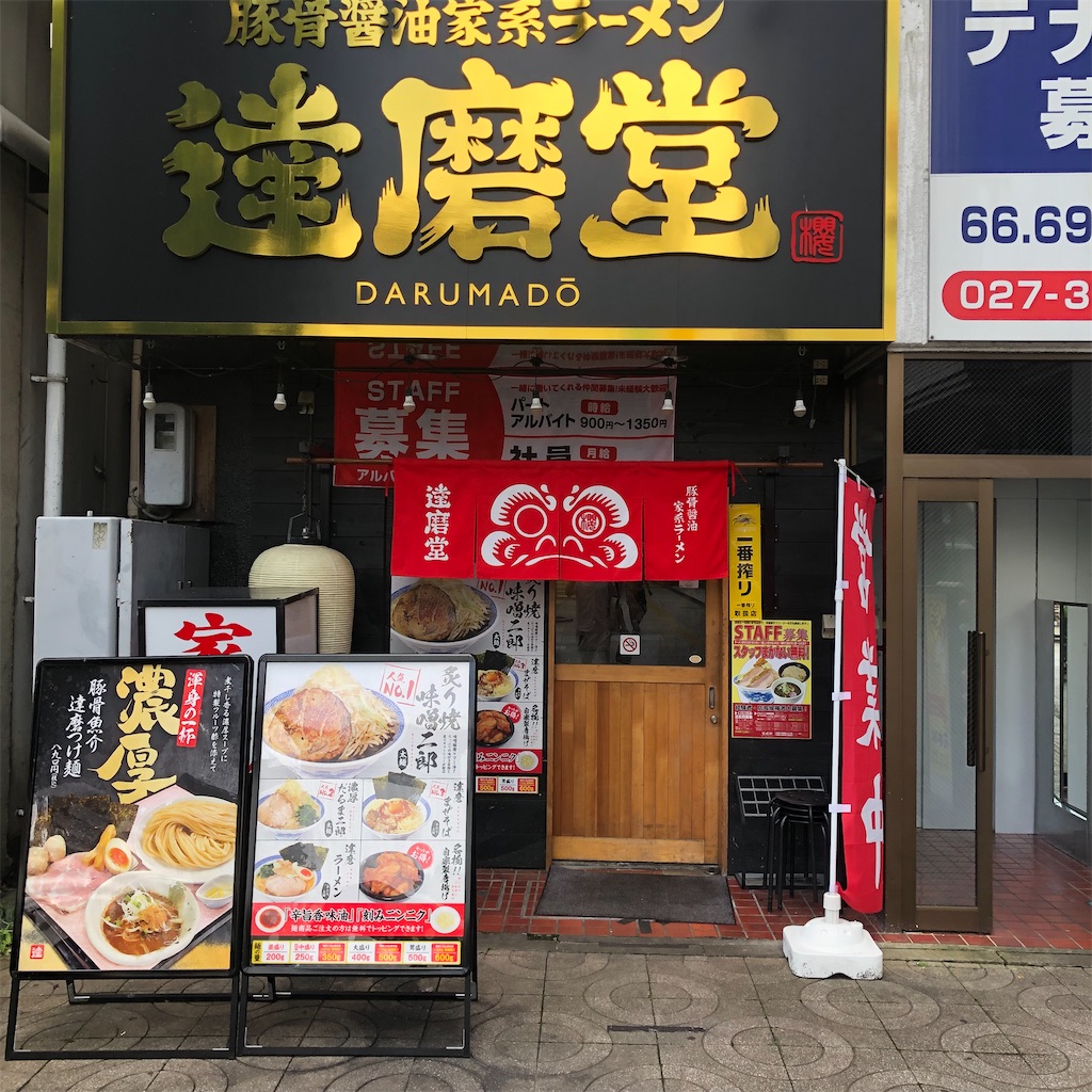 先日リニューアルオープンした達磨堂へ行ってきた。限定の濃厚達磨 
