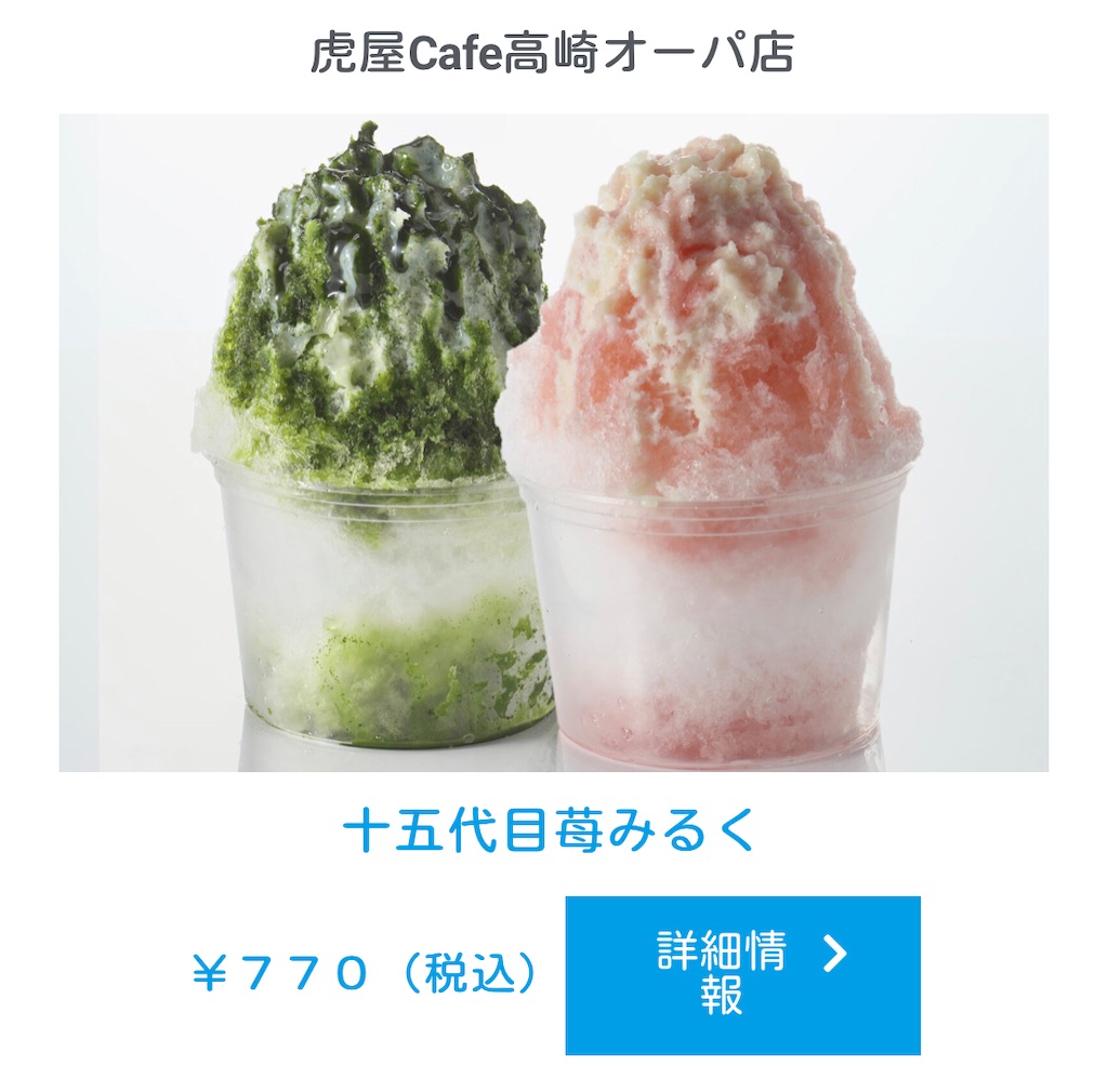 今年もやってる 昨年よりも参加店舗数が増えてパワーアップ かき氷を食べに行こう かき氷fes21 群馬グルメ 食べ歩き備忘録