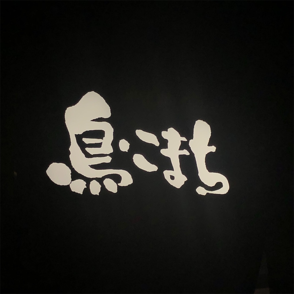 f:id:gumma_umaimono:20211001212940j:image f:id:gumma_umaimono:20211001212940j:image