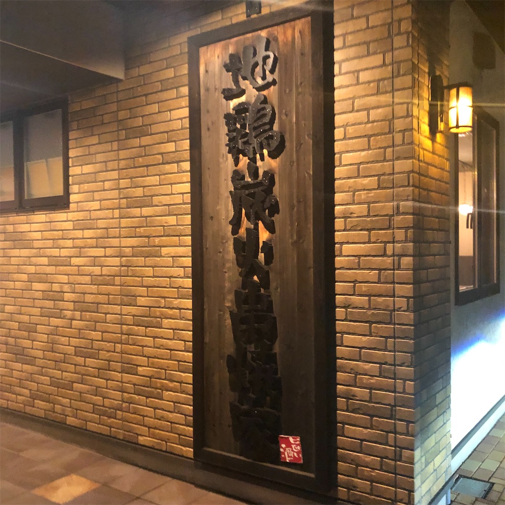 f:id:gumma_umaimono:20211001213008j:image f:id:gumma_umaimono:20211001213008j:image