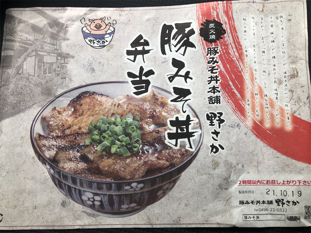 f:id:gumma_umaimono:20211019215435j:image