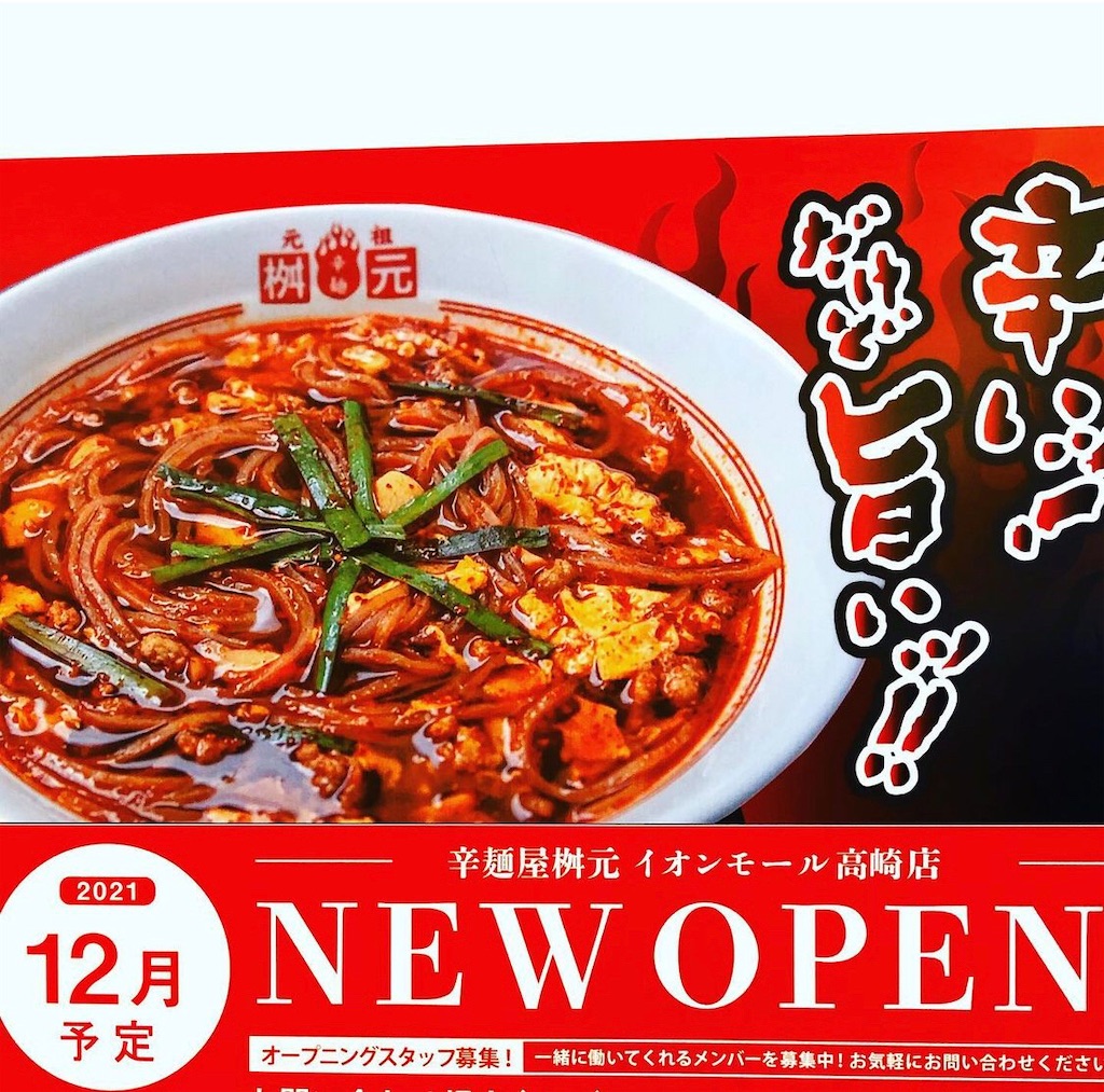 群馬 辛い ラーメン