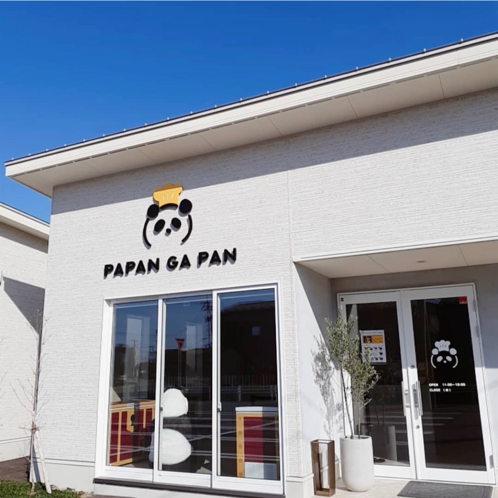 1月5日追記あり 新店 金沢で人気の新感覚スイーツが前橋に誕生 冷やして食べる新感覚のフレンチトーストは流行りそう パパンガパン 群馬店 前橋 天川原町 ぐんぐるブログ
