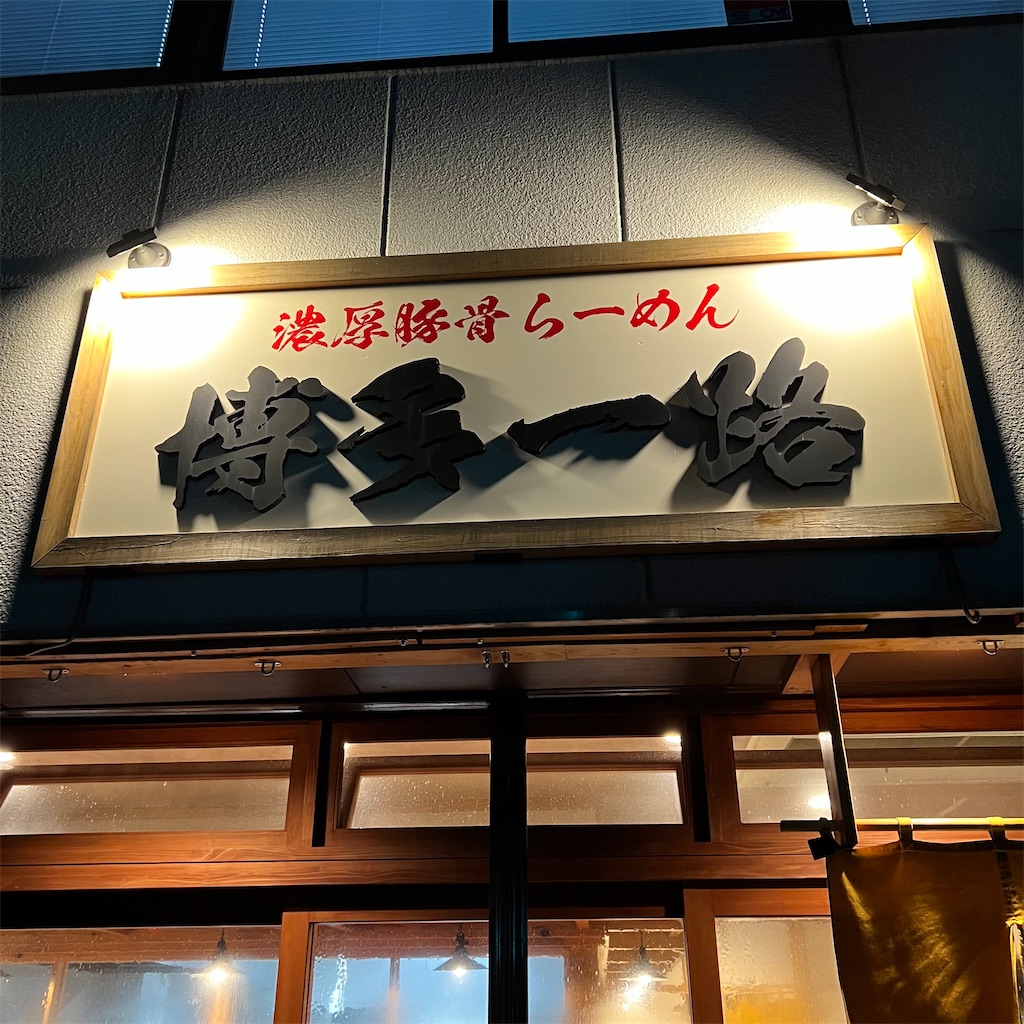 f:id:gumma_umaimono:20211214205927j:image f:id:gumma_umaimono:20211214205927j:image