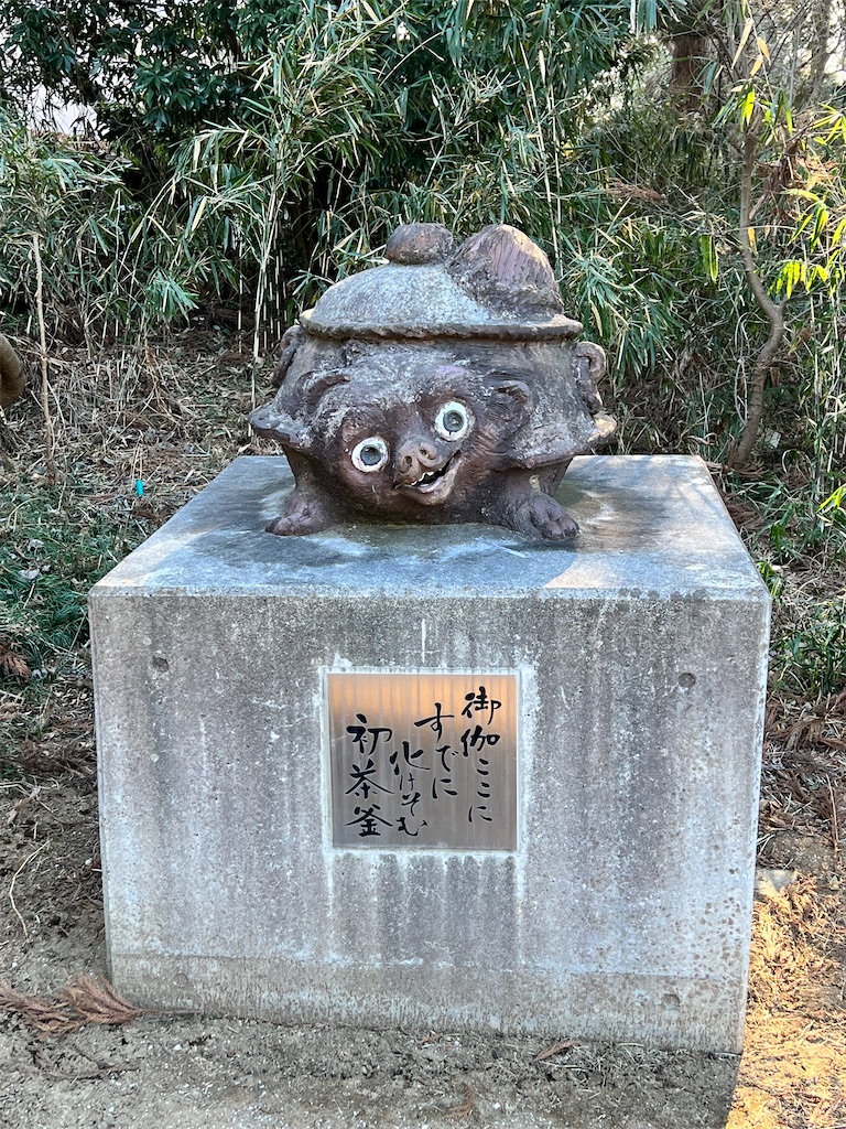 分福茶釜】分福茶釜で有名なお寺さん。たぬきの像がたくさんで見どころ
