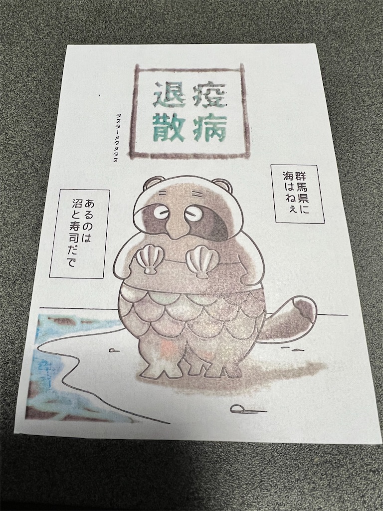 分福茶釜】分福茶釜で有名なお寺さん。たぬきの像がたくさんで見どころ
