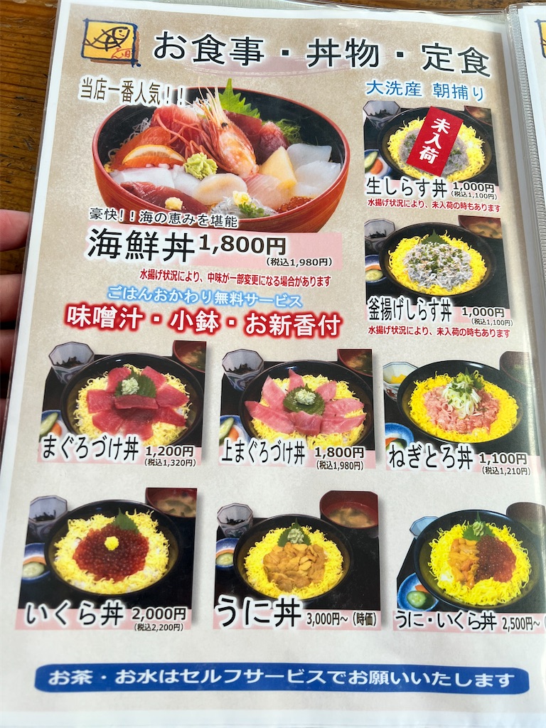 大洗 海鮮 丼