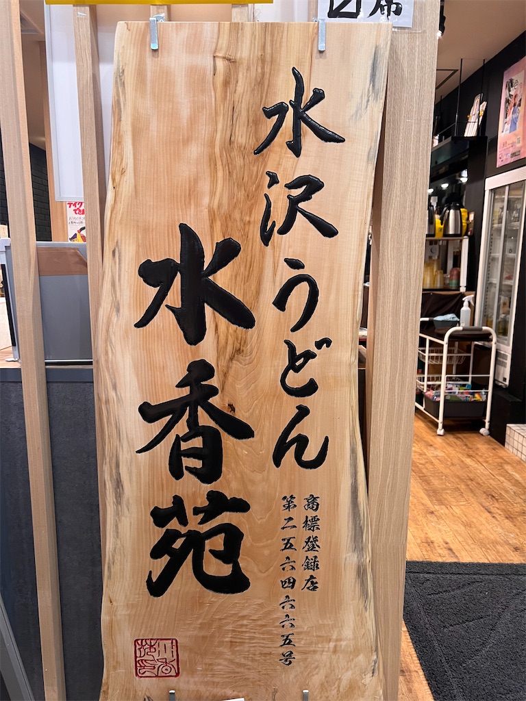 f:id:gumma_umaimono:20220524125656j:image