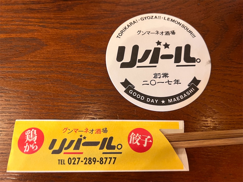 f:id:gumma_umaimono:20220806092426j:image