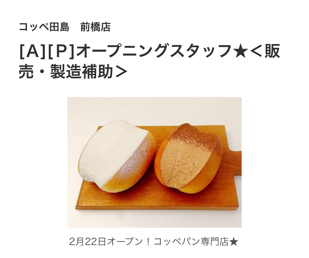 新店】全国で話題沸騰のコッペパン専門店が前橋に！様々なコッペパンは