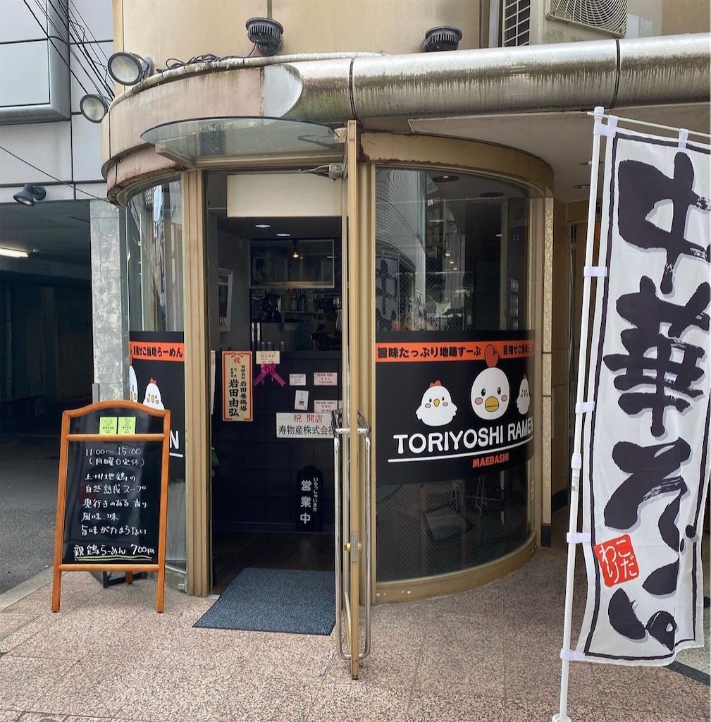 f:id:gumma_umaimono:20230528083635j:image