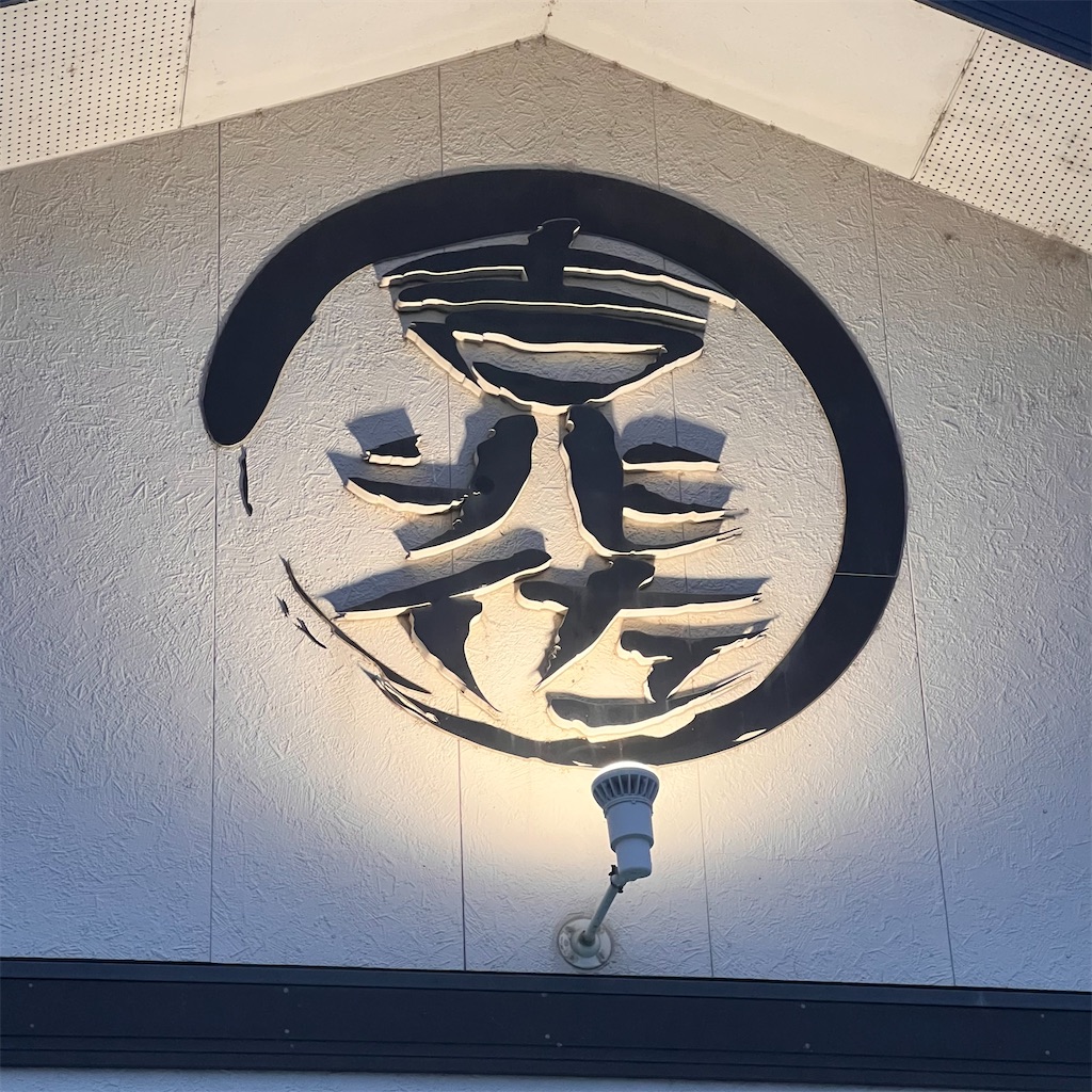 f:id:gumma_umaimono:20230614215828j:image