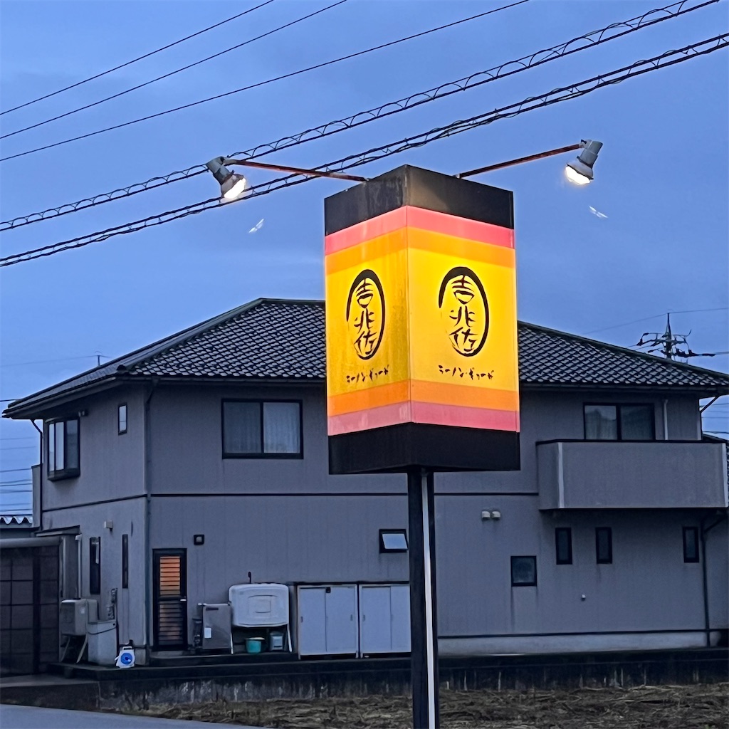 f:id:gumma_umaimono:20230614215835j:image