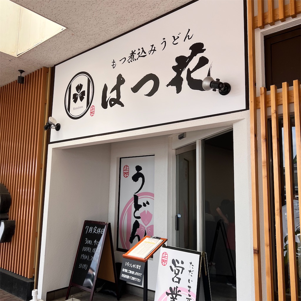 f:id:gumma_umaimono:20230702201717j:image f:id:gumma_umaimono:20230702201717j:image