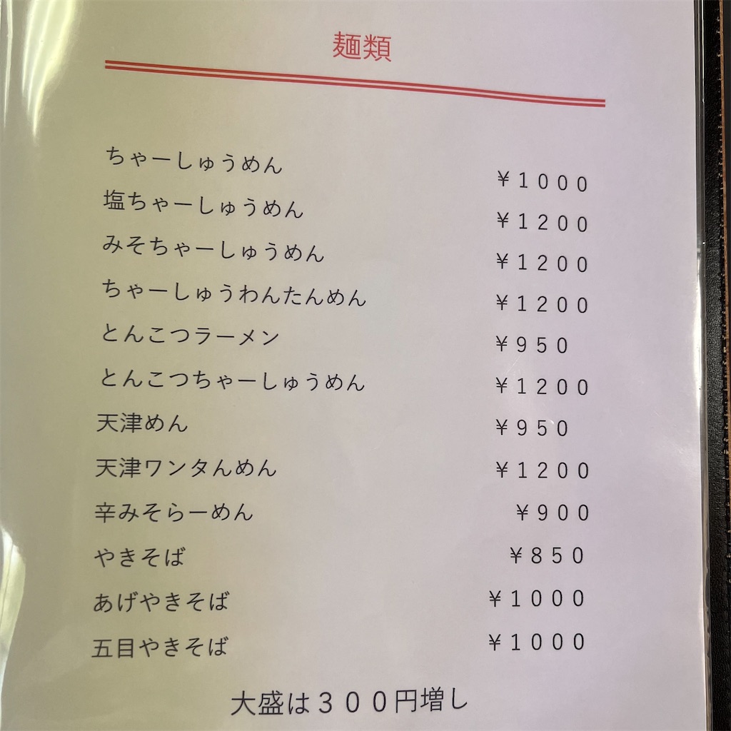 f:id:gumma_umaimono:20230703220857j:image