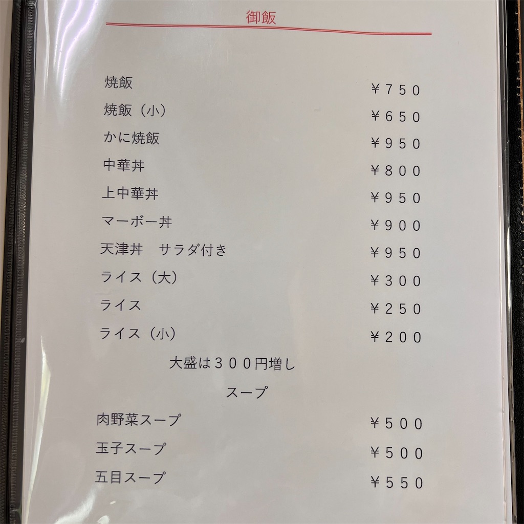 f:id:gumma_umaimono:20230703220907j:image