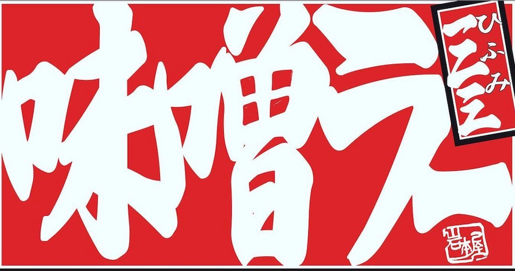 f:id:gumma_umaimono:20230705093406j:image f:id:gumma_umaimono:20230705093406j:image