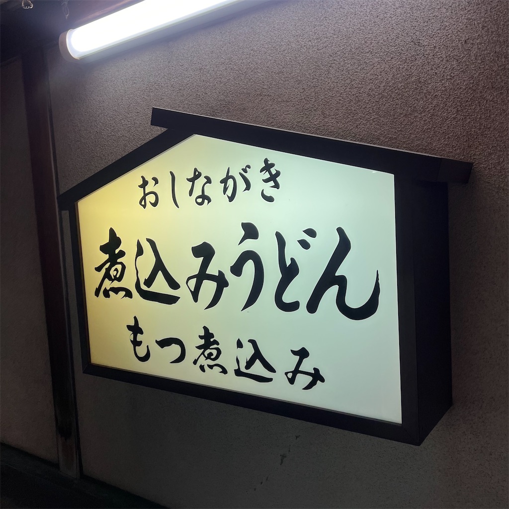 f:id:gumma_umaimono:20230709220034j:image