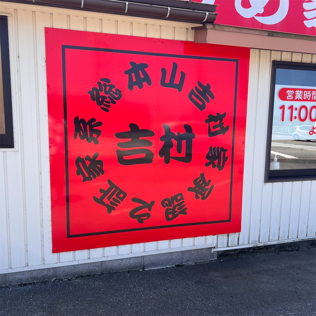 f:id:gumma_umaimono:20230730155328j:image f:id:gumma_umaimono:20230730155328j:image