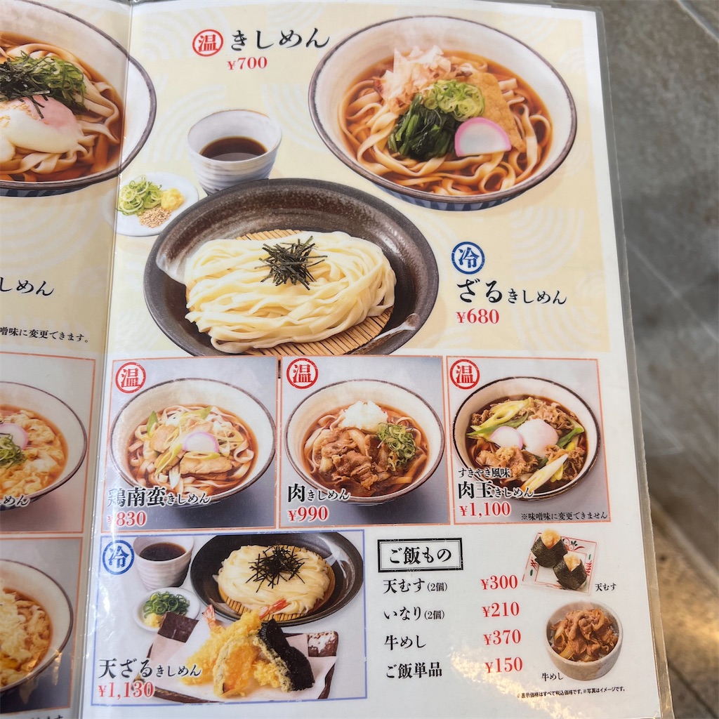 f:id:gumma_umaimono:20231120162258j:image