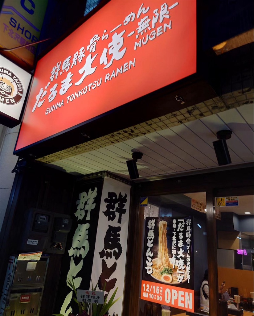 f:id:gumma_umaimono:20240111073817j:image