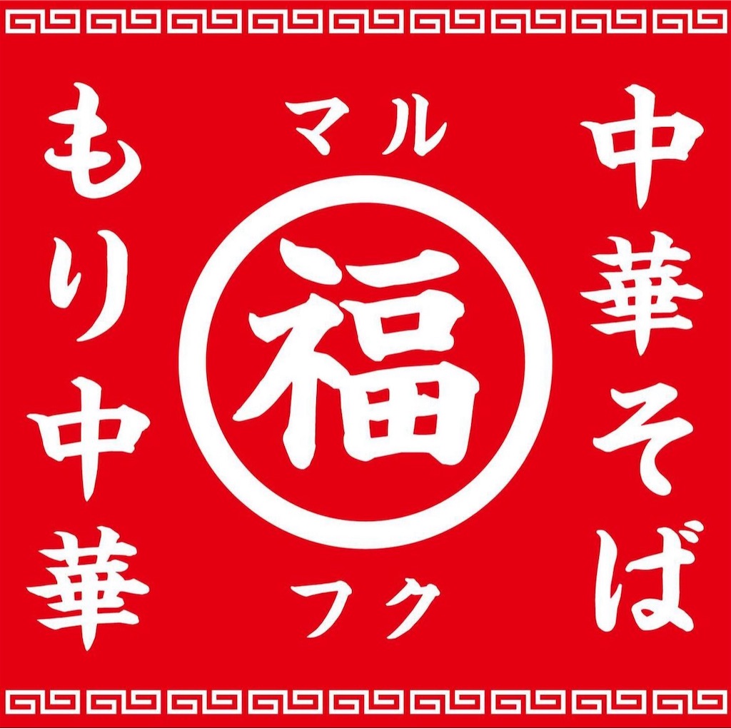f:id:gumma_umaimono:20240608002239j:image