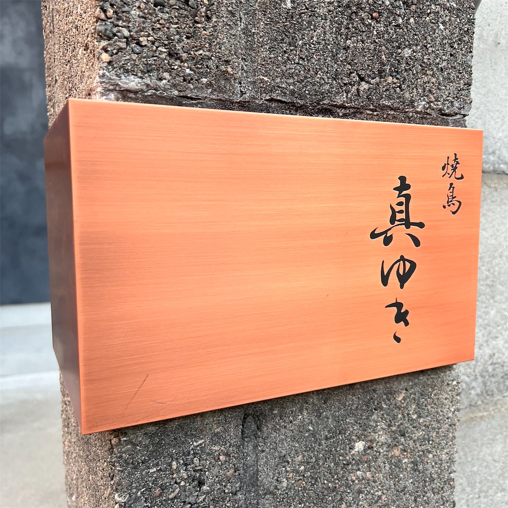 f:id:gumma_umaimono:20240916155813j:image