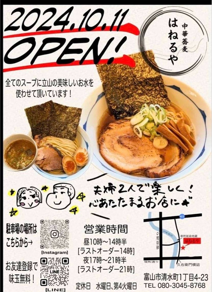 そばやつけ麺の麺を乗せるやつ 新店】立山の雪解け水を使用した濃厚つけ麺、中華そばの店がOpen！高い