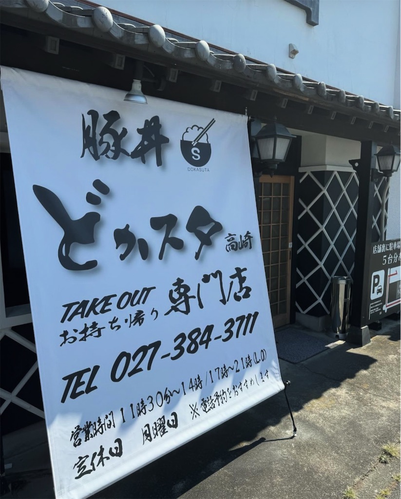 f:id:gumma_umaimono:20241009121701j:image