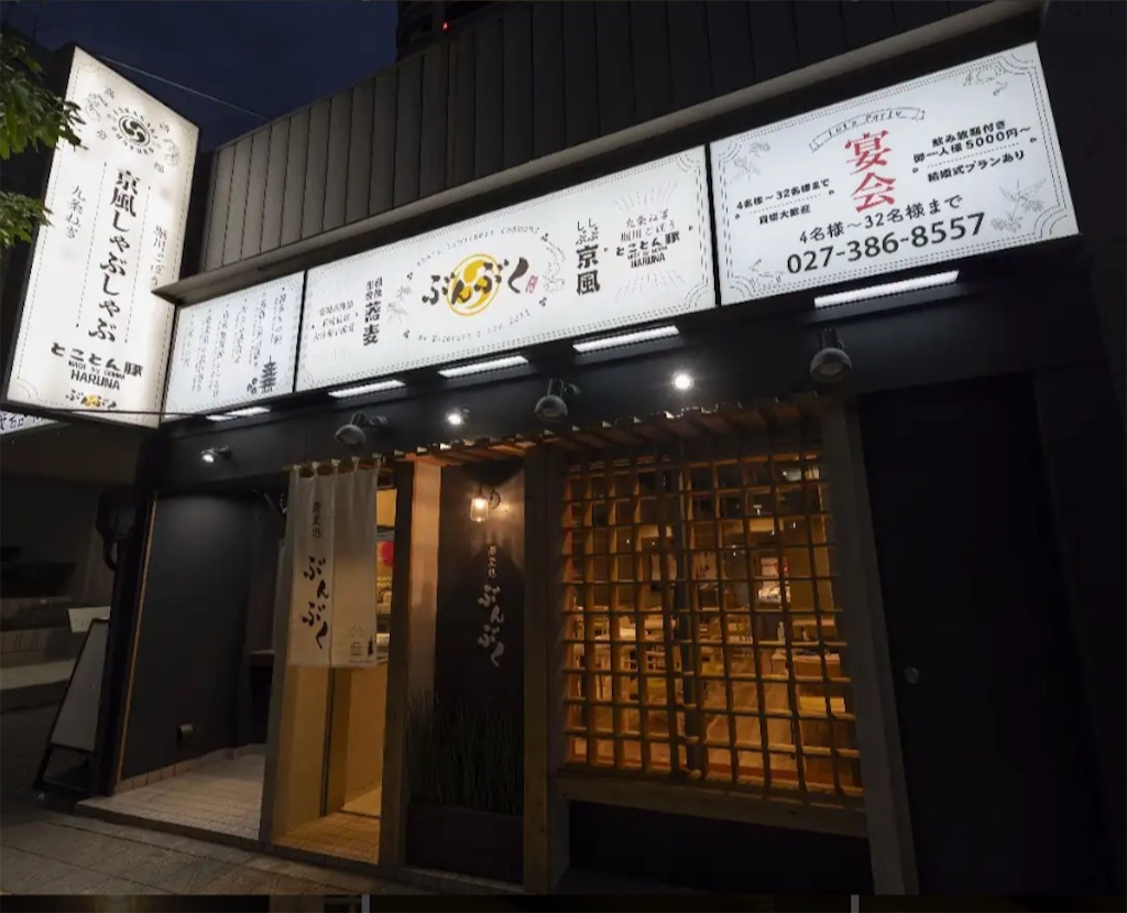 f:id:gumma_umaimono:20241128073731j:image