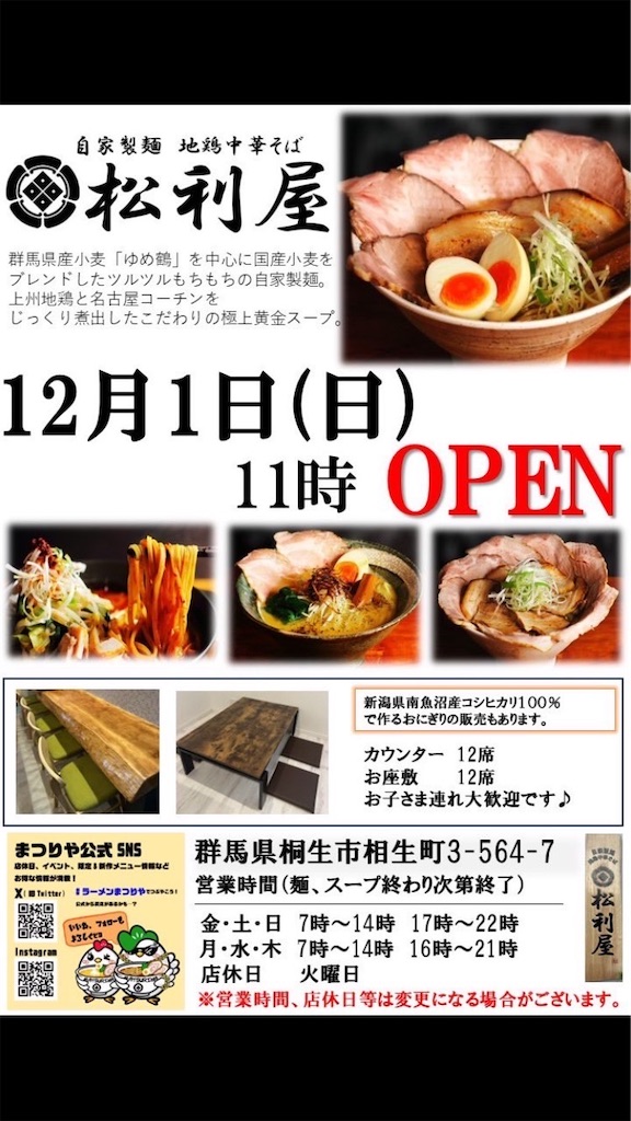 f:id:gumma_umaimono:20241203005910j:image