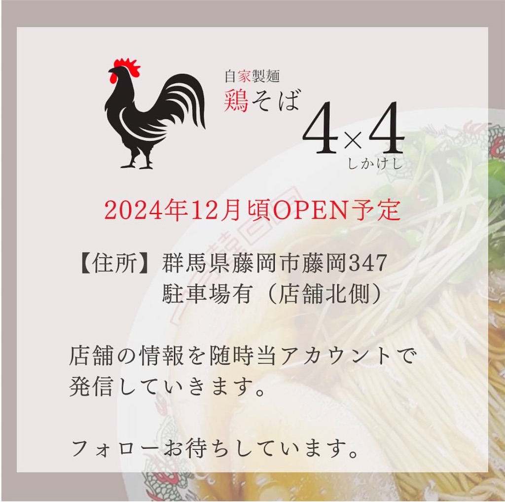 f:id:gumma_umaimono:20241204123647j:image