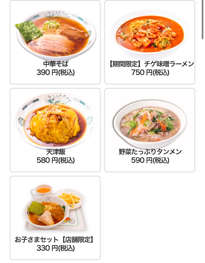 f:id:gumma_umaimono:20241208224310j:image