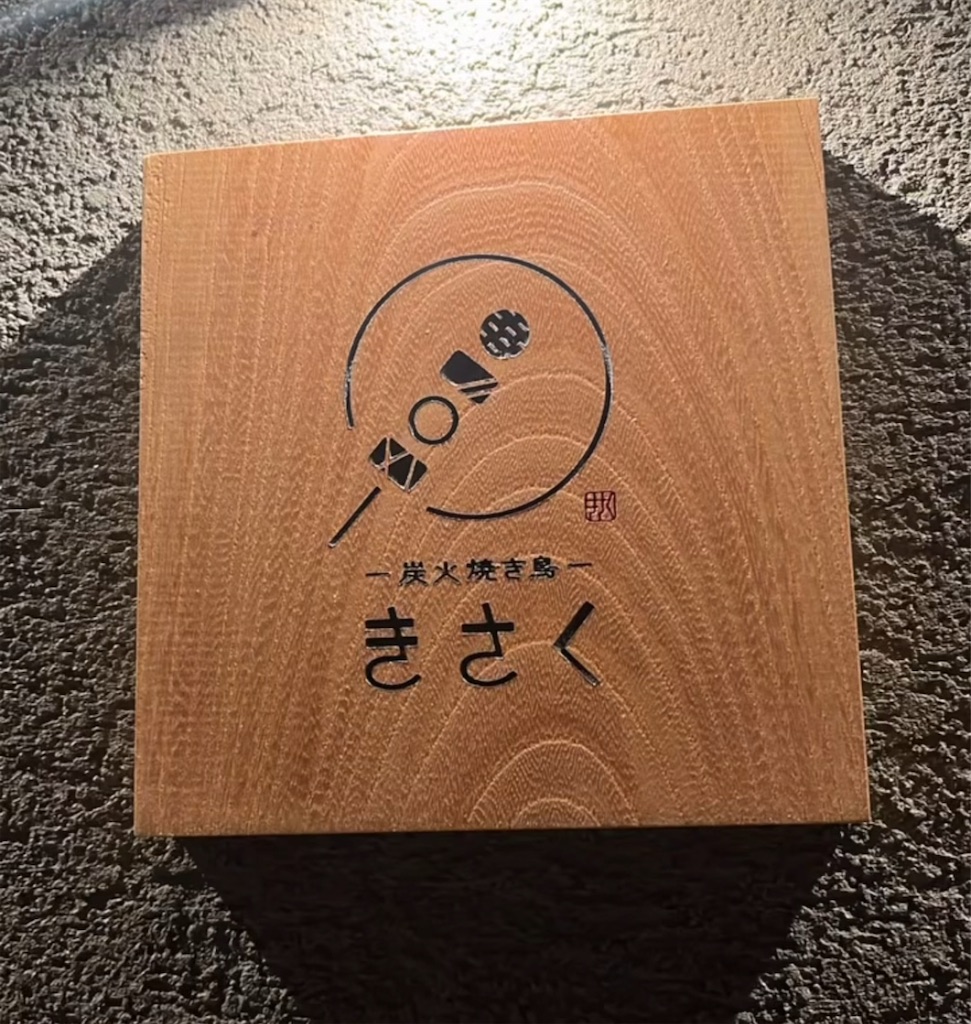 f:id:gumma_umaimono:20241210122055j:image