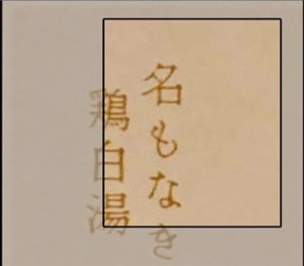 f:id:gumma_umaimono:20241215235645j:image