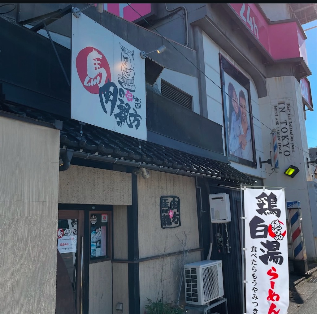 f:id:gumma_umaimono:20241215235653j:image
